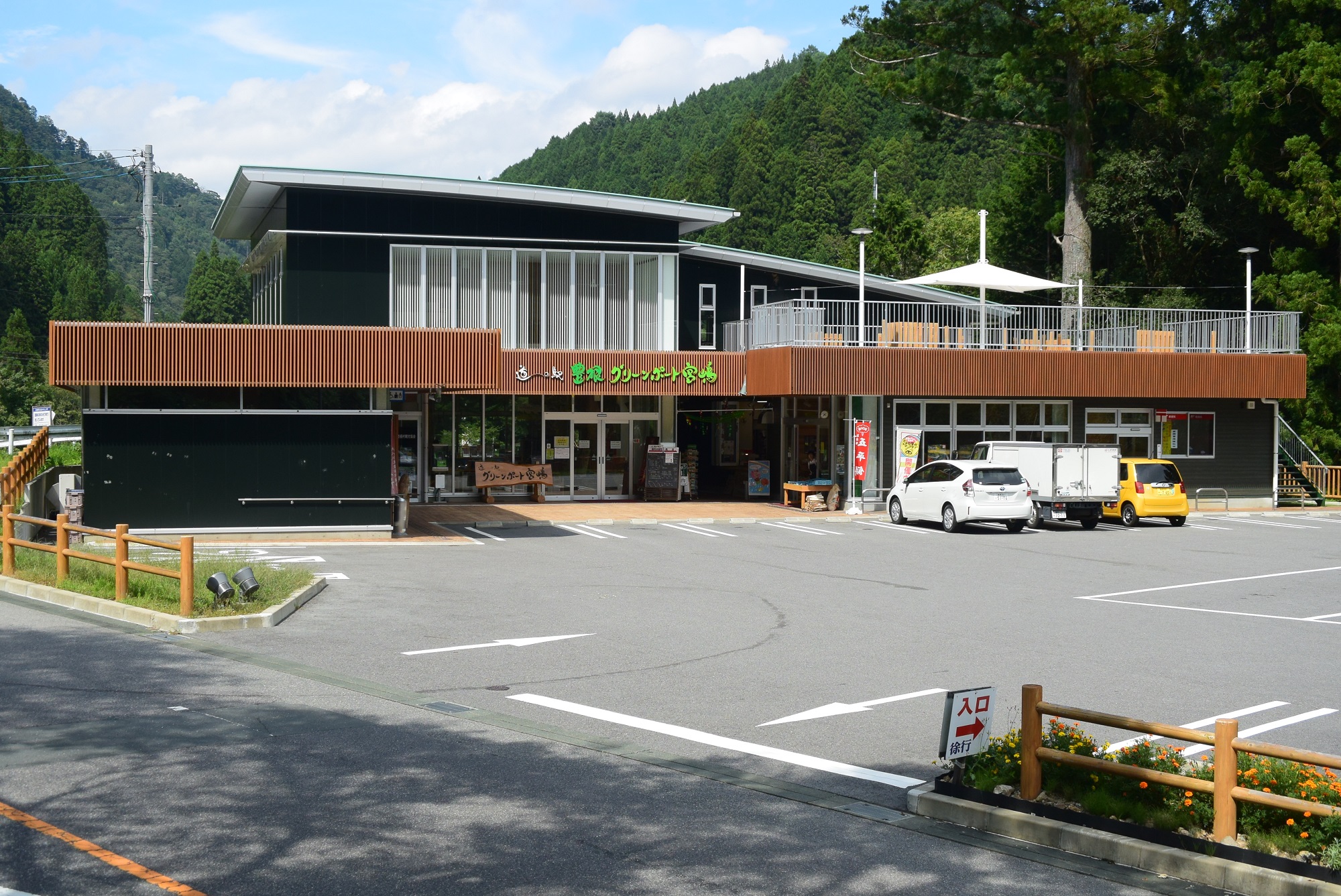 道の駅 豊根グリーンポート宮嶋